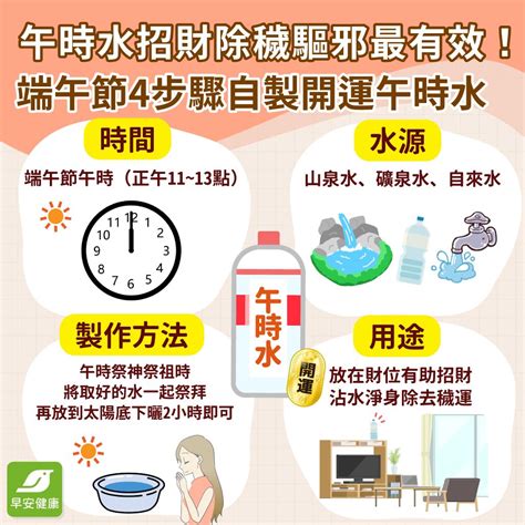 午子水|端午節「午時水」怎麼用？專家教你5招：招財改運、。